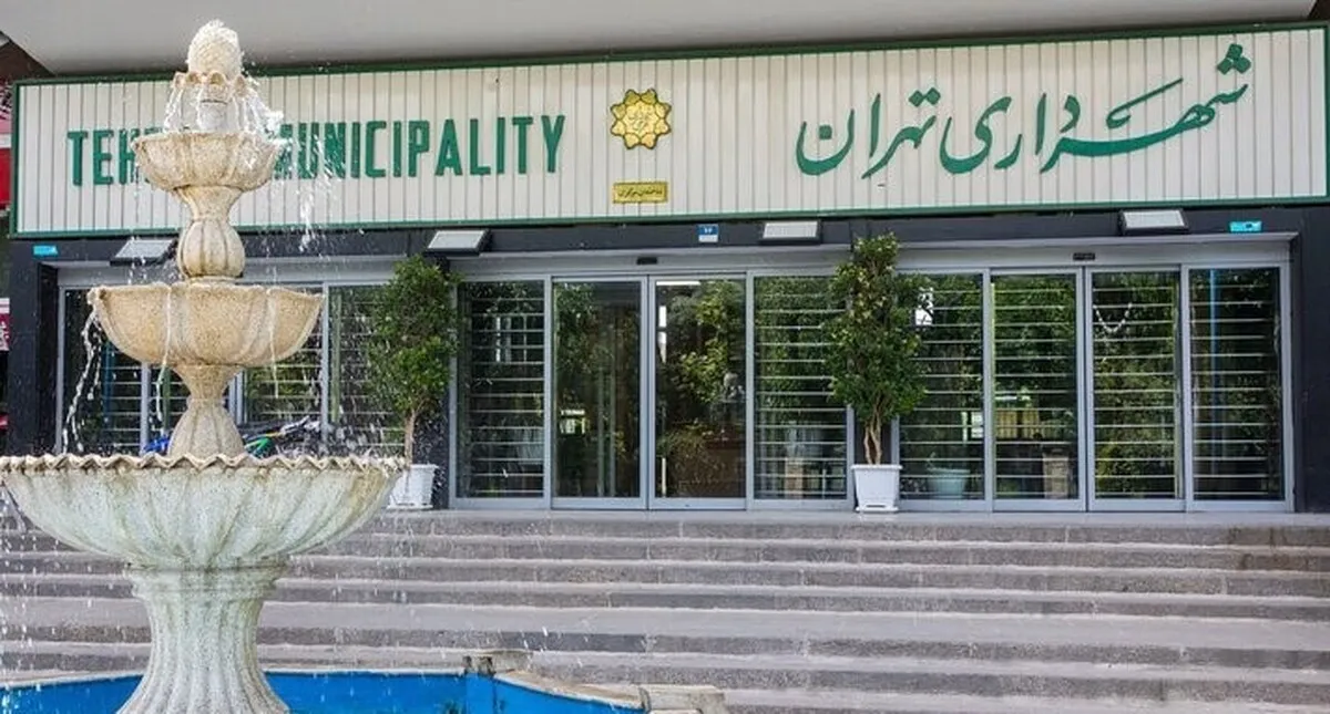  ۷ انتصاب جدید در شهرداری تهران