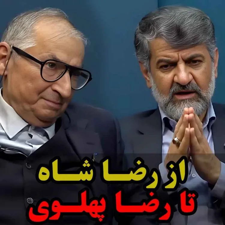 Listen | From Reza Shah to Reza Pahlavi 