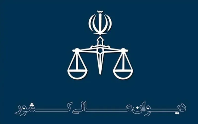  تعداد شعب دیوان عالی کشور