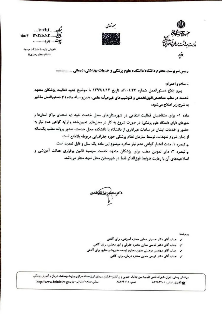  صدور پروانه مطب برای پزشکان متعهد خدمت آغاز شد