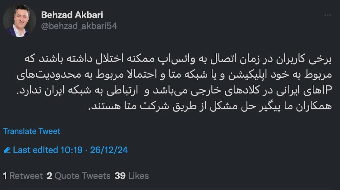  آقای دکتر درود آیا مطمئن هستید، تاخیر در ارسال پیام متنی و صوتی و تصویری از دیروز مربوط به خود واتس اپ است؟ واقعاً بحث فنی داخلی دیگری نیست؟ البته این فقط یک سوال ساده است! ممنون میشوم به عنوان مدیرعامل شرکت ارتباطات زیر ساخت پاسخ شفاف بفرمایید