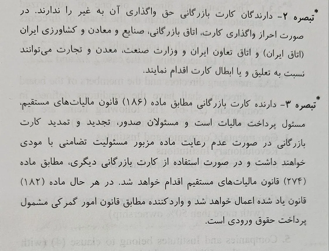 جرایم واگذاری کارت بازرگانی به دیگران و مسئولیت تضامنی صادرکنندگان کارت 