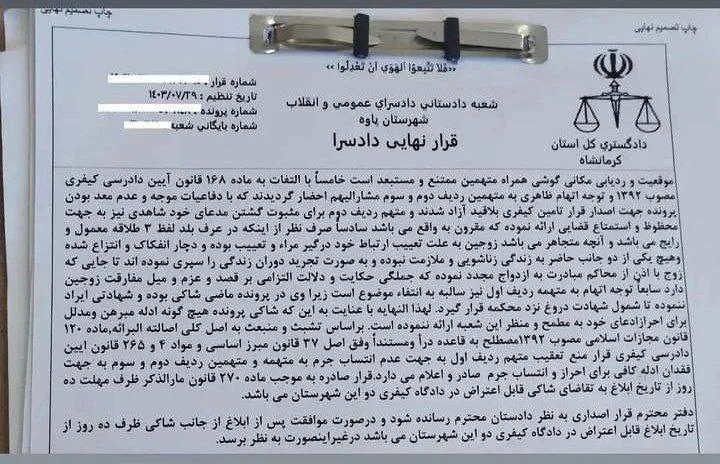  نمونه قرار منع تعقیب در خصوص اتهام شهادت دروغ در دادگاه
