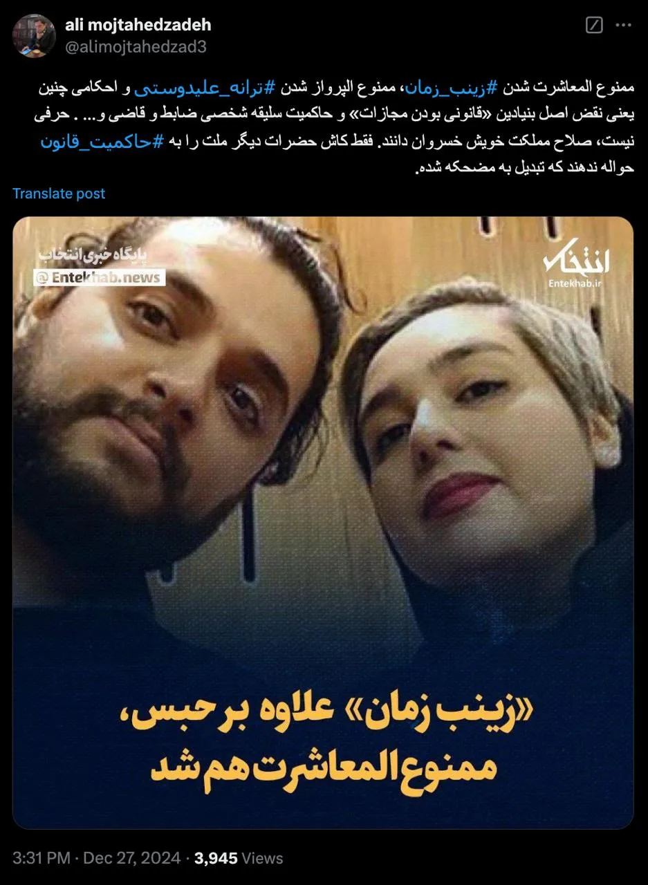  زینب زمان «ممنوع‌المعاشرت» شد/ یک حقوقدان: چنین یعنی نقض اصل بنیادین «قانونی بودن مجازات»