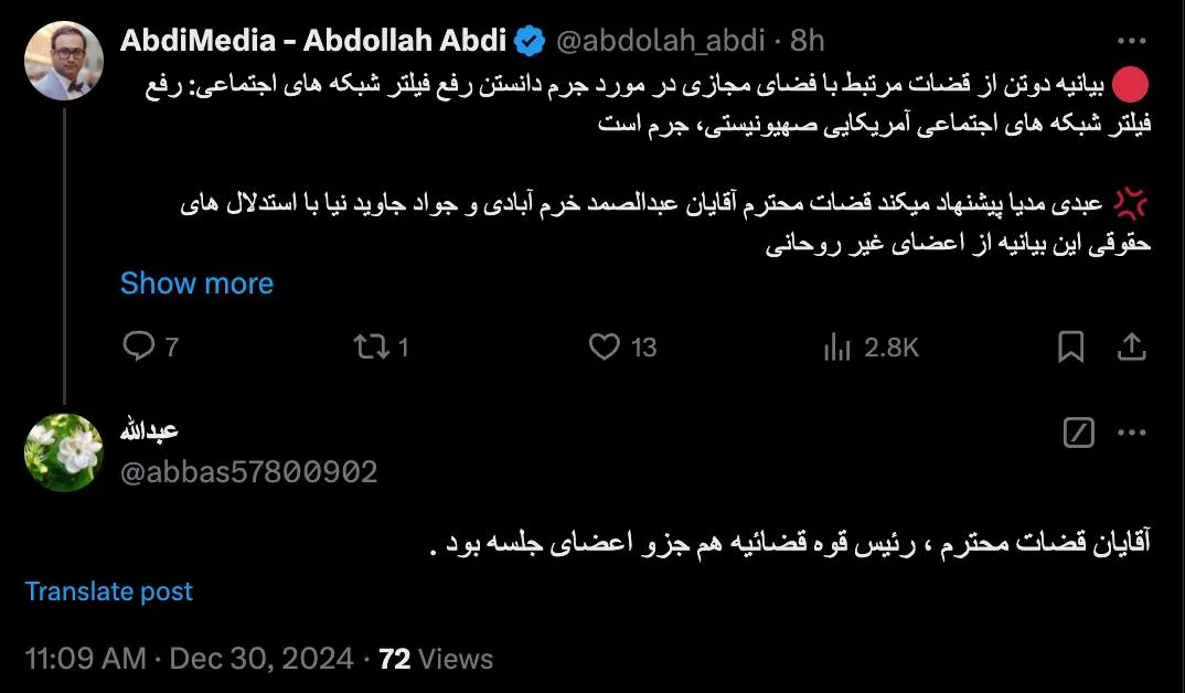 درود مساله اینجاست رییس قوه قضاییه خودش دادستان ویژه روحانیت است قضات محترم، شکایت احتمالی شان از او را به چه شخصی کنند؟