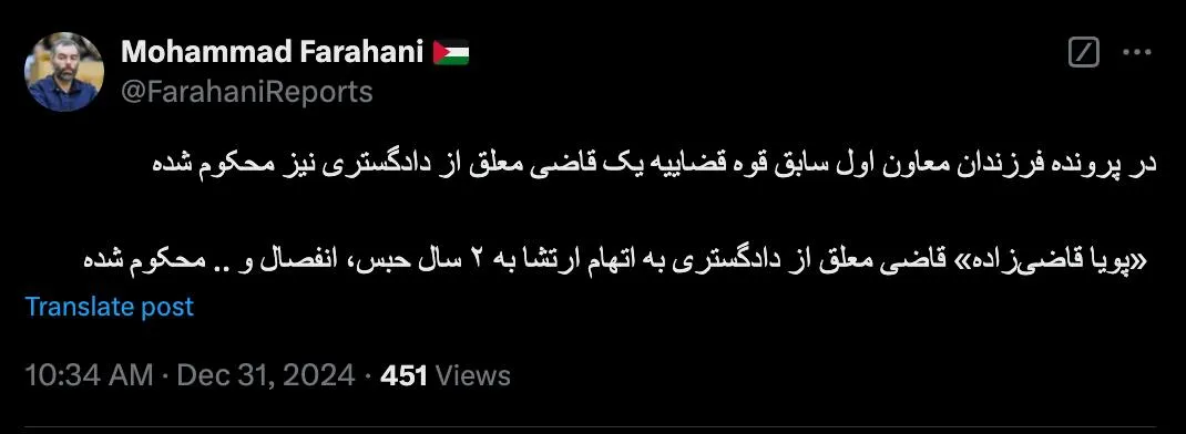  سردبیرخبرگزاری میزان از محکومیت پویا قاضی زاده قاضی معلق شده دادگستری در پرونده فرزندان شیخ محمد مصدق خبر میدهد