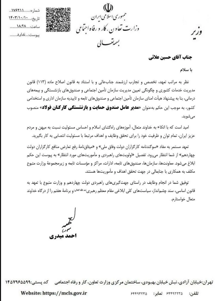سردار حسین علایی مدیرعامل صندوق حمایت و بازنشستگی کارکنان فولاد شد