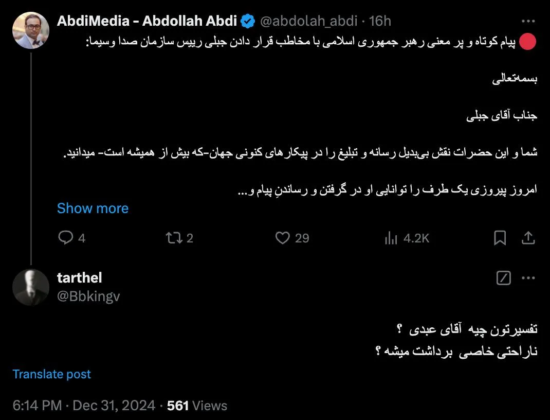 درود من چنین برداشتی که در رسانه‌ها در مورد این متن و ناراحتی آیت‌الله خامنه‌ای از جبلی یا سازمان صدا و سیما میشود را برداشت نمیکنم