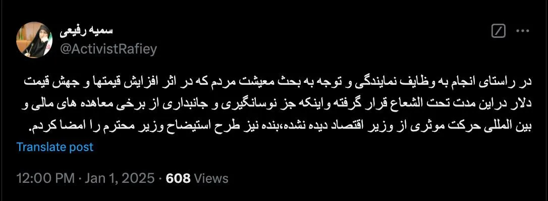  سرکار خانم رفیعی درود اشاراتی به نمایندگان برای عدم مصلحت به استیضاح هم خواهد رسید؟