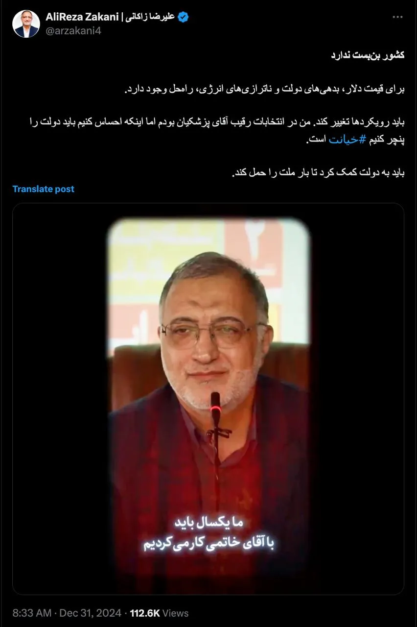 علیرضا زاکانی از همراهی خود با مسعود پزشکیان خبر میدهد