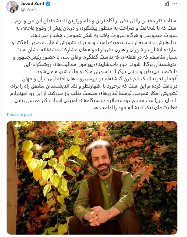 واکنش تند ظریف به تشکیل پرونده برای رنانی/ بسیار متاسفم که...