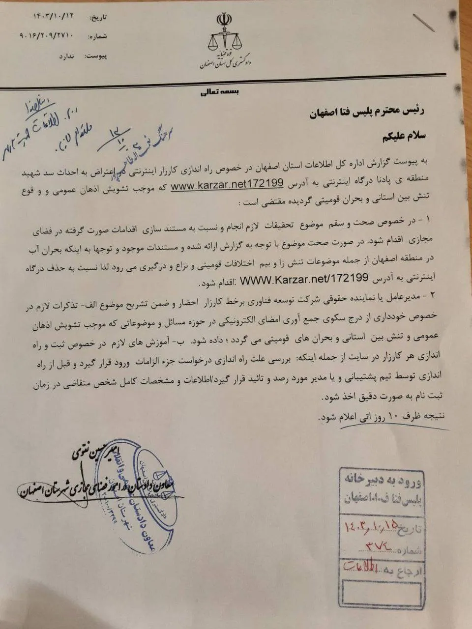 دادگستری اصفهان: کارزار محیط زیستی موجب تشویش اذهان است 