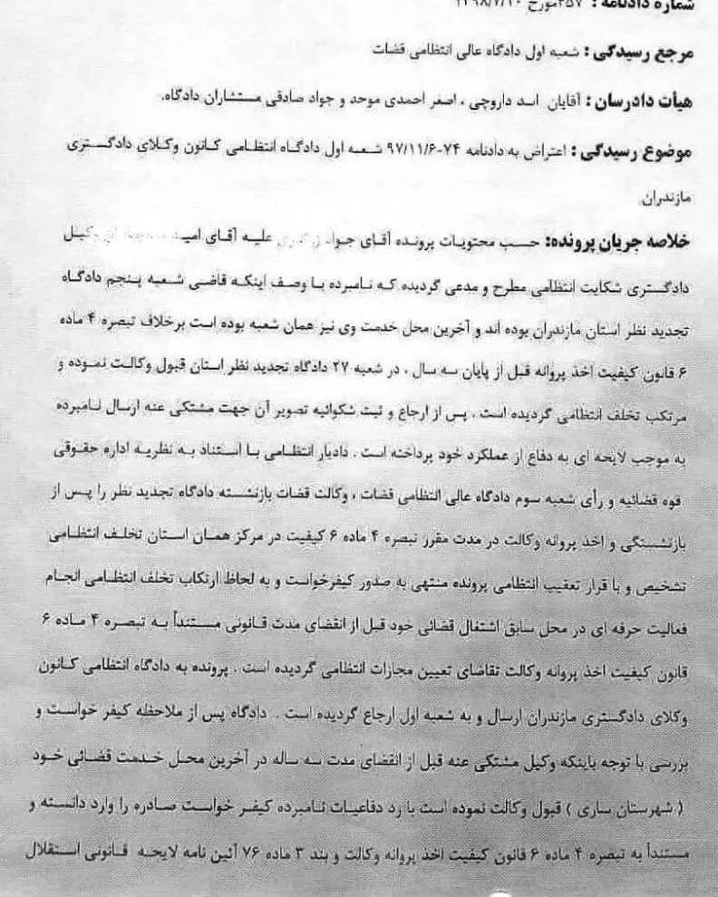 ممنوعیت سه ساله قبول وکالت توسط قضات در آخرین محل خدمت خود، شامل قضات فراحوزه‌ای از قبیل قضات دادگاه های تجدیدنظر استان یا دیوان عالی کشور نمی شود