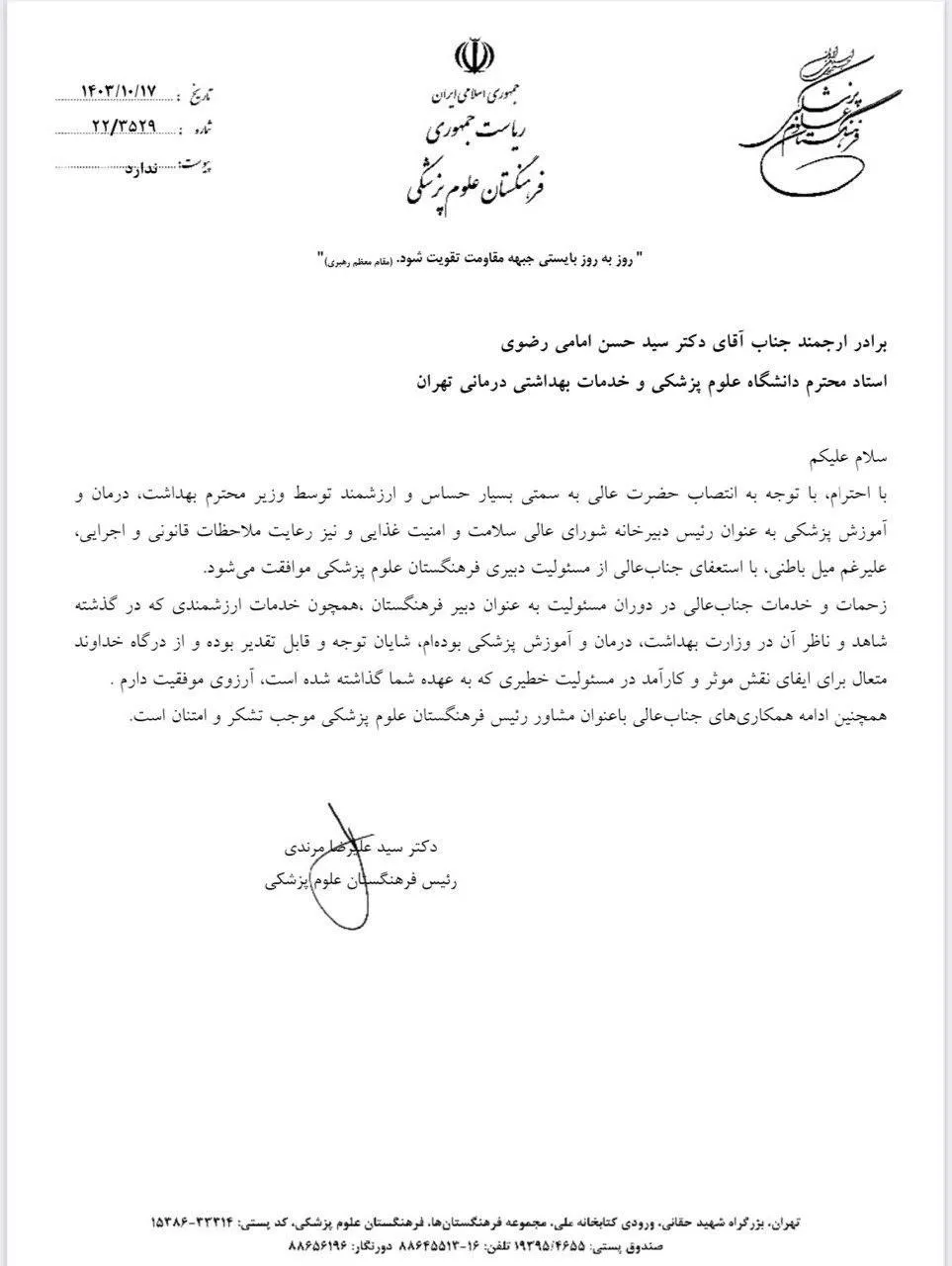 پس از انتصاب سید حسن امامی رضوی دبیر پیشین فرهنگستان به سمت رئیس دبیرخانه شورای عالی سلامت و امنیت غذایی وزارت بهداشت، سید علیرضا مرندی با پذیرش استعفای وی، در حکمی سید محسن فروتن را به‌ عنوان دبیر جدید فرهنگستان علوم پزشکی منصوب نمود