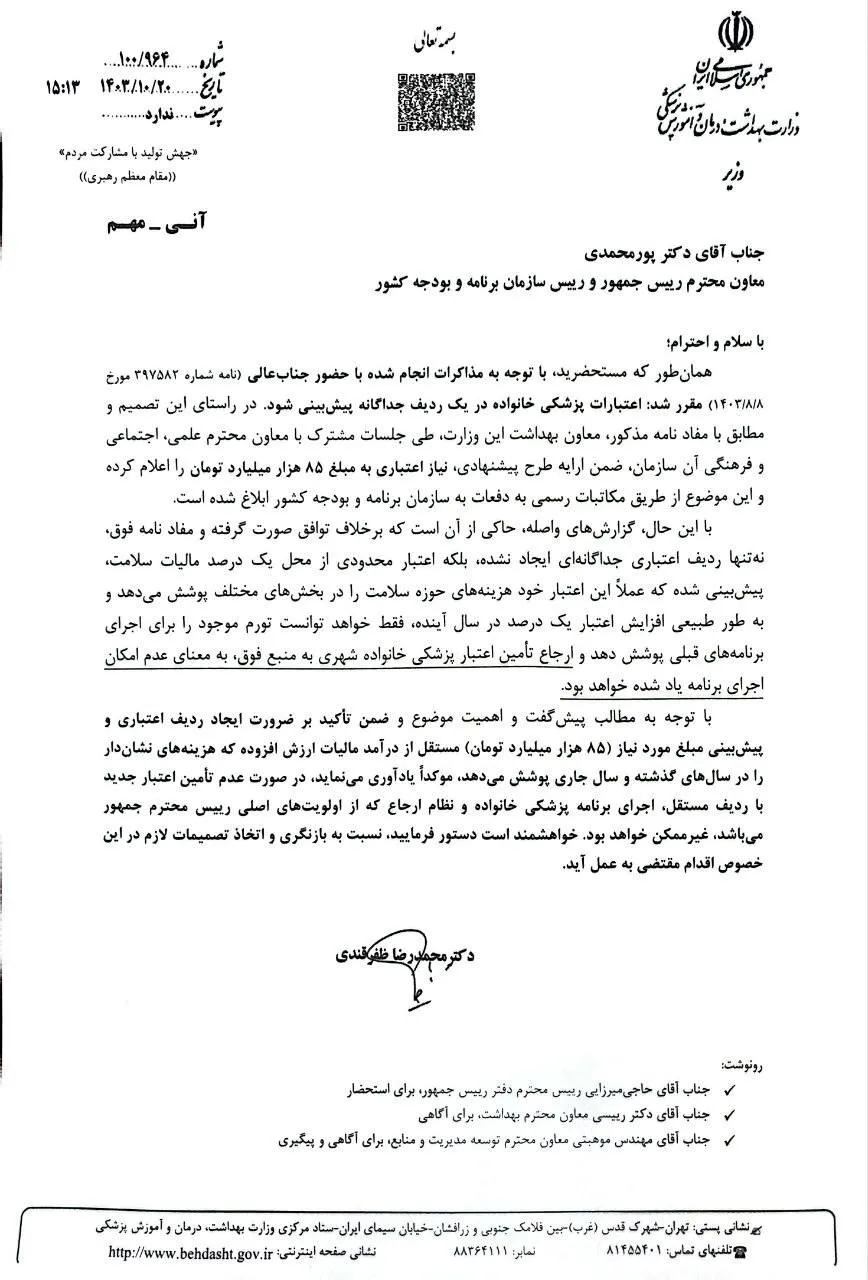 ظفرقندی: برای پزشکی خانواده ردیف اعتباری مشخص نکردید. با این وضعیت تخصیص منابع به برنامه پزشکی خانواده، عملا این برنامه قابلیت اجرا ندارد.
