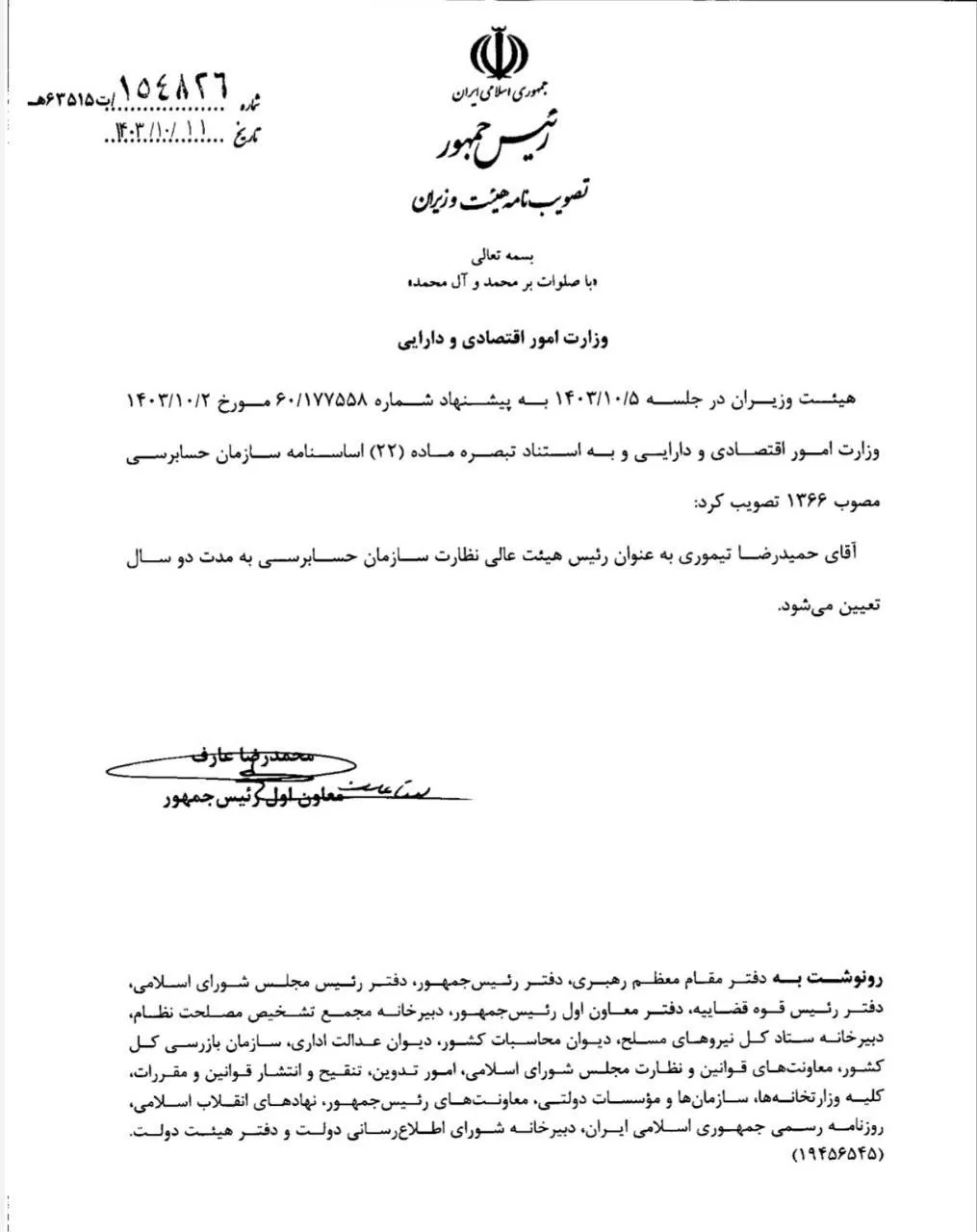  با تصویب هیئت وزیران حمیدرضا تیموری به عنوان رییس هیئت عالی نظارت سازمان حسابرسی برای دوسال انتخاب شد