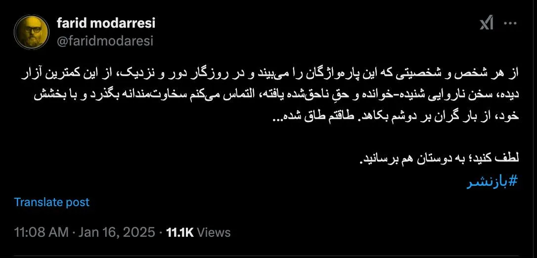 آقای فرید مدرسی عزیز درود اختلاف سلیقه و برداشت لازمه ی رشد است، انتقاد پذیری هم. دغدغه های شما نیز ارزشمند است و قابل احترام مهم انسانیت است و رعایت اخلاق. برای شفای عاجل و سلامت شما دعا کرده و همچنان دعا میکنم. 