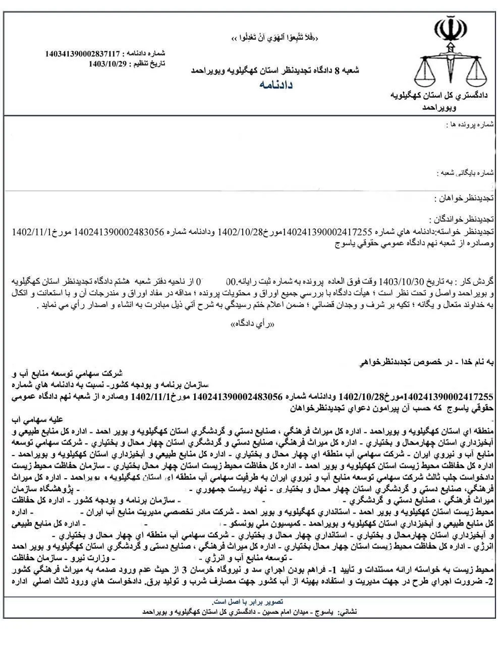 نمونه ای از یک ⁧ دادخواهی زیست محیطی⁩ موفق در ایران