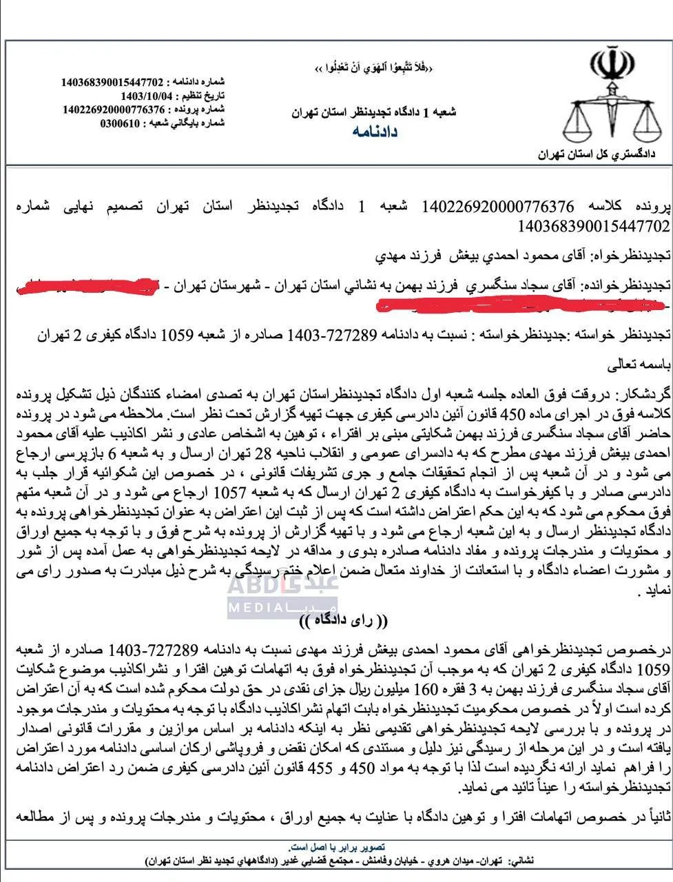 تبرئه از افترا، محکومیت برای نشر اکاذیب؛ سرنوشت پرونده محمود احمدی بیغش چه خواهد شد؟