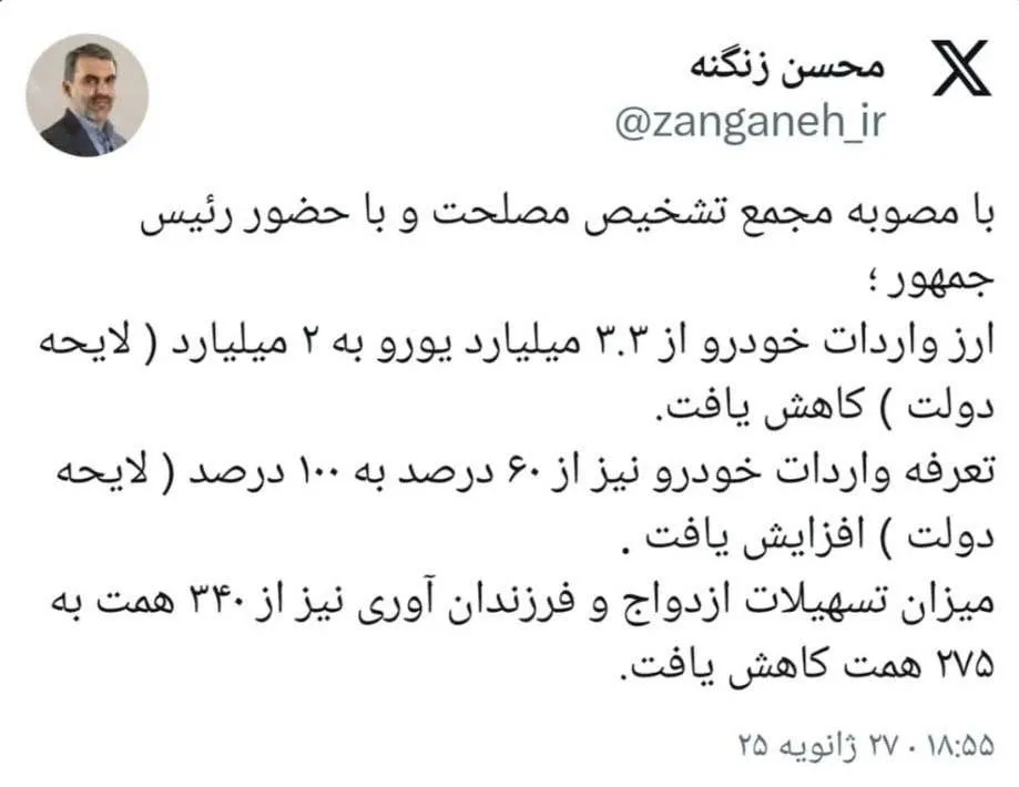 محسن زنگنه نماینده مجلس شورای اسلامی خبر میدهد/ مجمع ارز واردات خودرو را به ۲ میلیارد دلار کاهش داد 