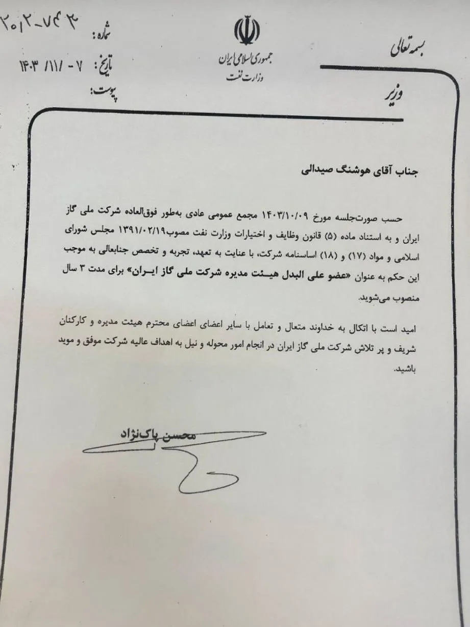  ٢ عضو اصلی و علی‌البدل هیئت‌مدیره شرکت ملی گاز ایران منصوب شدند