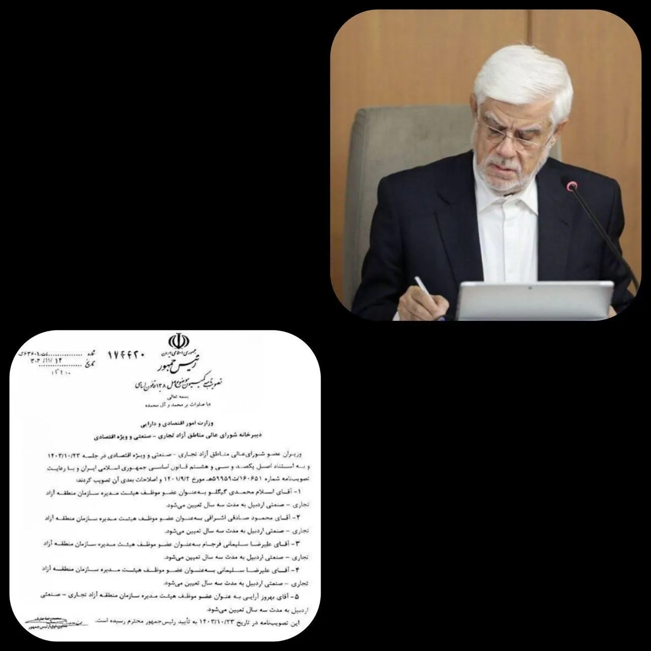 با ابلاغ تصویب نامه کمیسیون شورای عالی مناطق آزاد تجاری و صنعتی توسط معاون اول رئیس جمهور اعضای هیئت مدیره سازمان منطقه آزاد تجاری- صنعتی اردبیل منصوب شدند