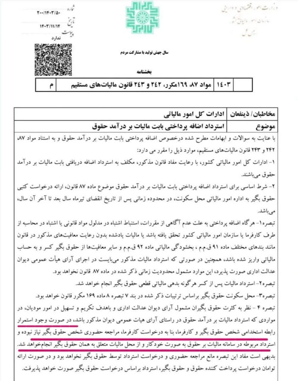  بخشنامه جدید سازمان امور مالیاتی درباره استرداد اضافه پرداختی بابت مالیات بر درآمد حقوق