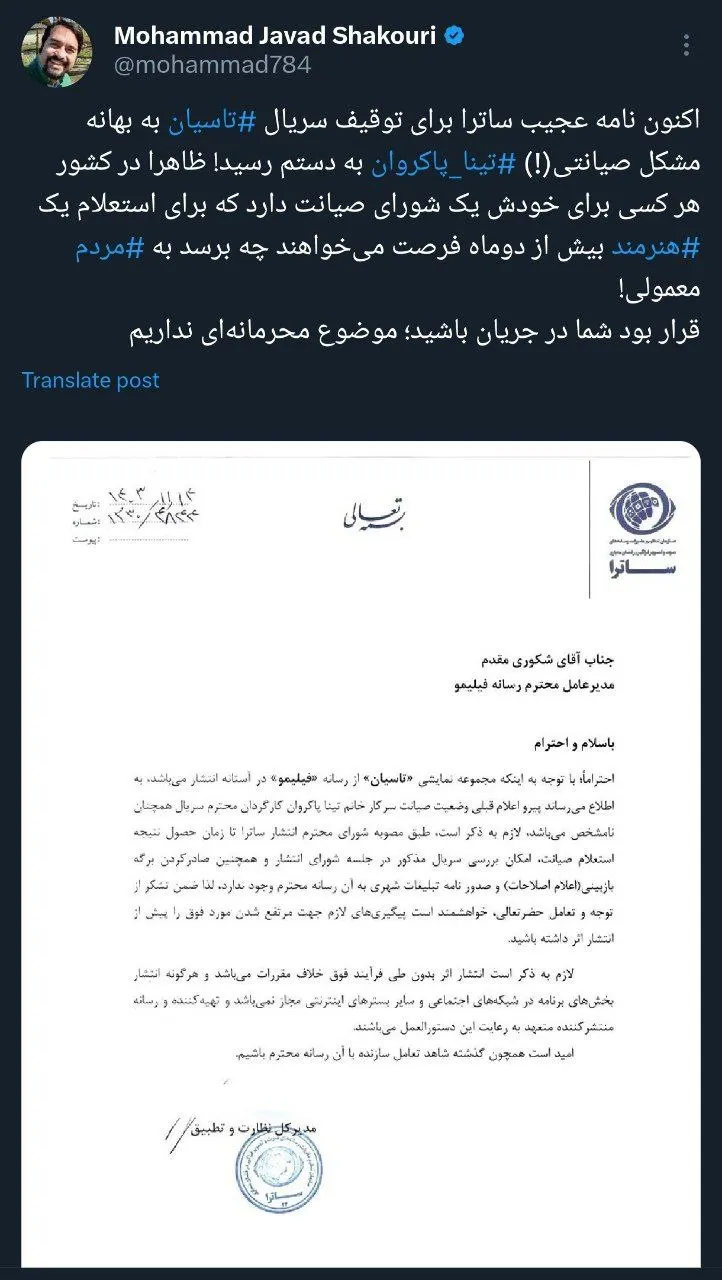  صداوسیما سریال تاسیان را هم توقیف کرد/ علت؟ تینا پاکروان تأیید «صیانت» ندارد!