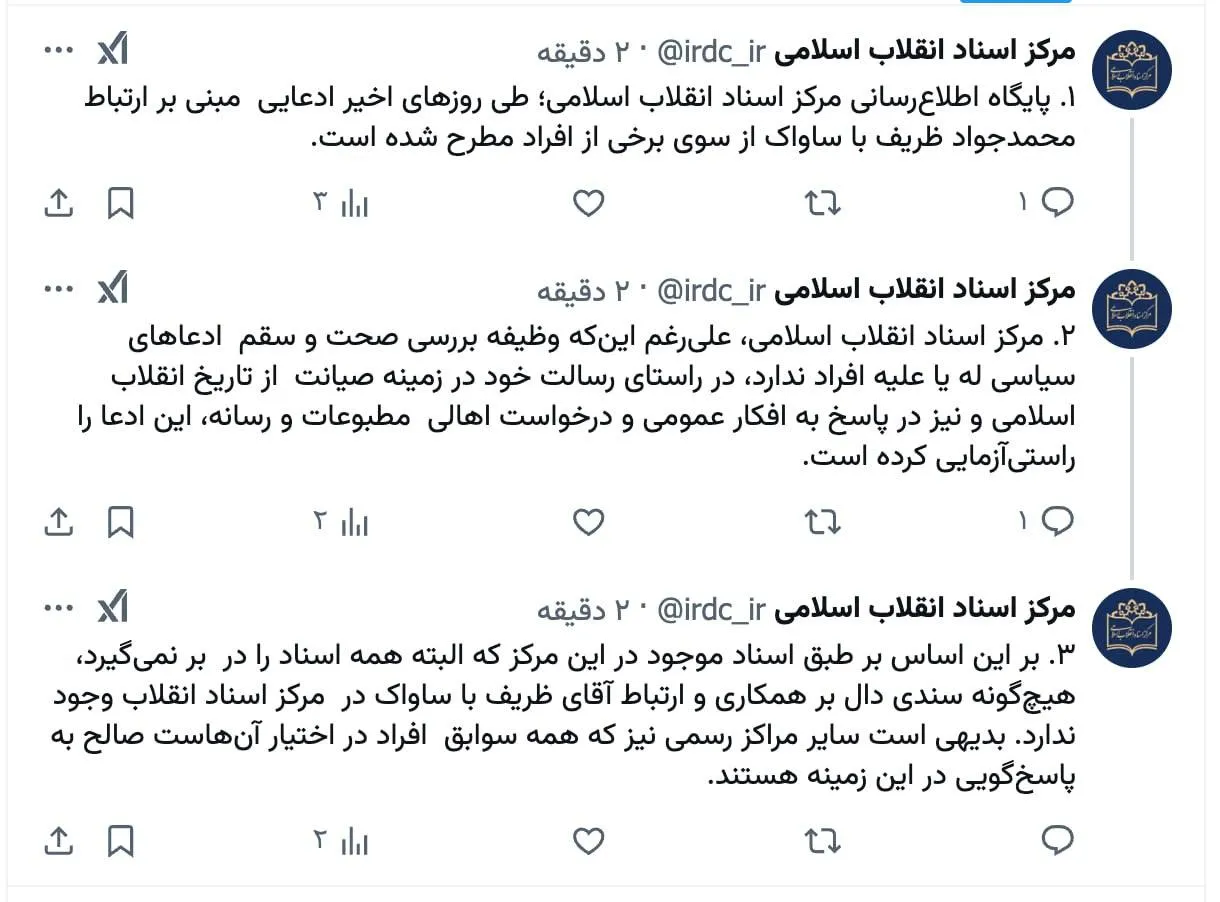 مرکز اسناد انقلاب اسلامی منتشر کرد: ‌راستی‌آزمایی یک ادعا؛ سندی از ارتباط ظریف با ساواک در مرکز اسناد انقلاب وجود ندارد
