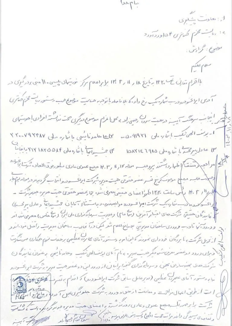  مدیرعامل سابق ایران خودرو، در شرکت را قفل کرد و رفت!