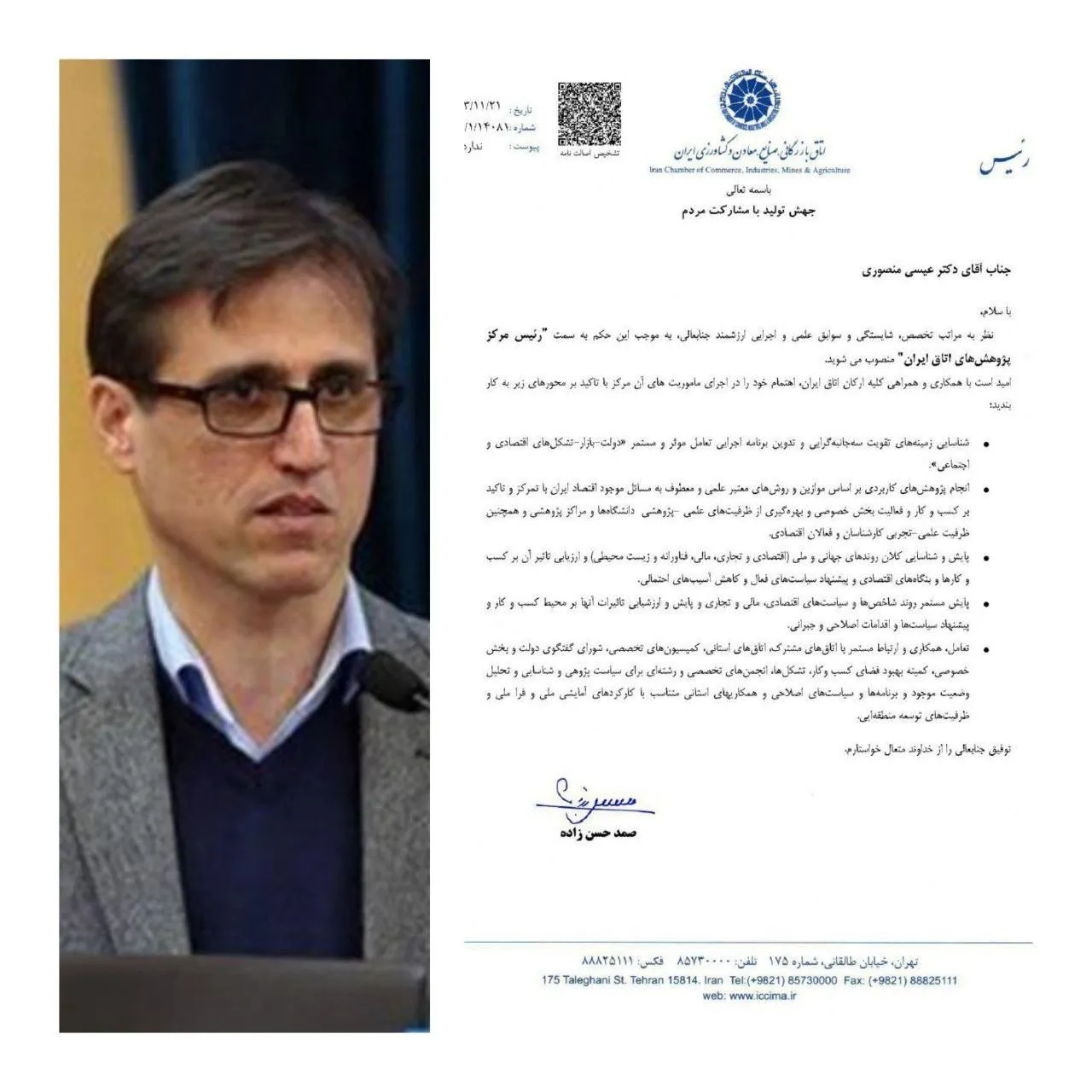 معاون سابق وزارت کار ، رئیس مرکز پژوهش های اتاق بازرگانی شد
