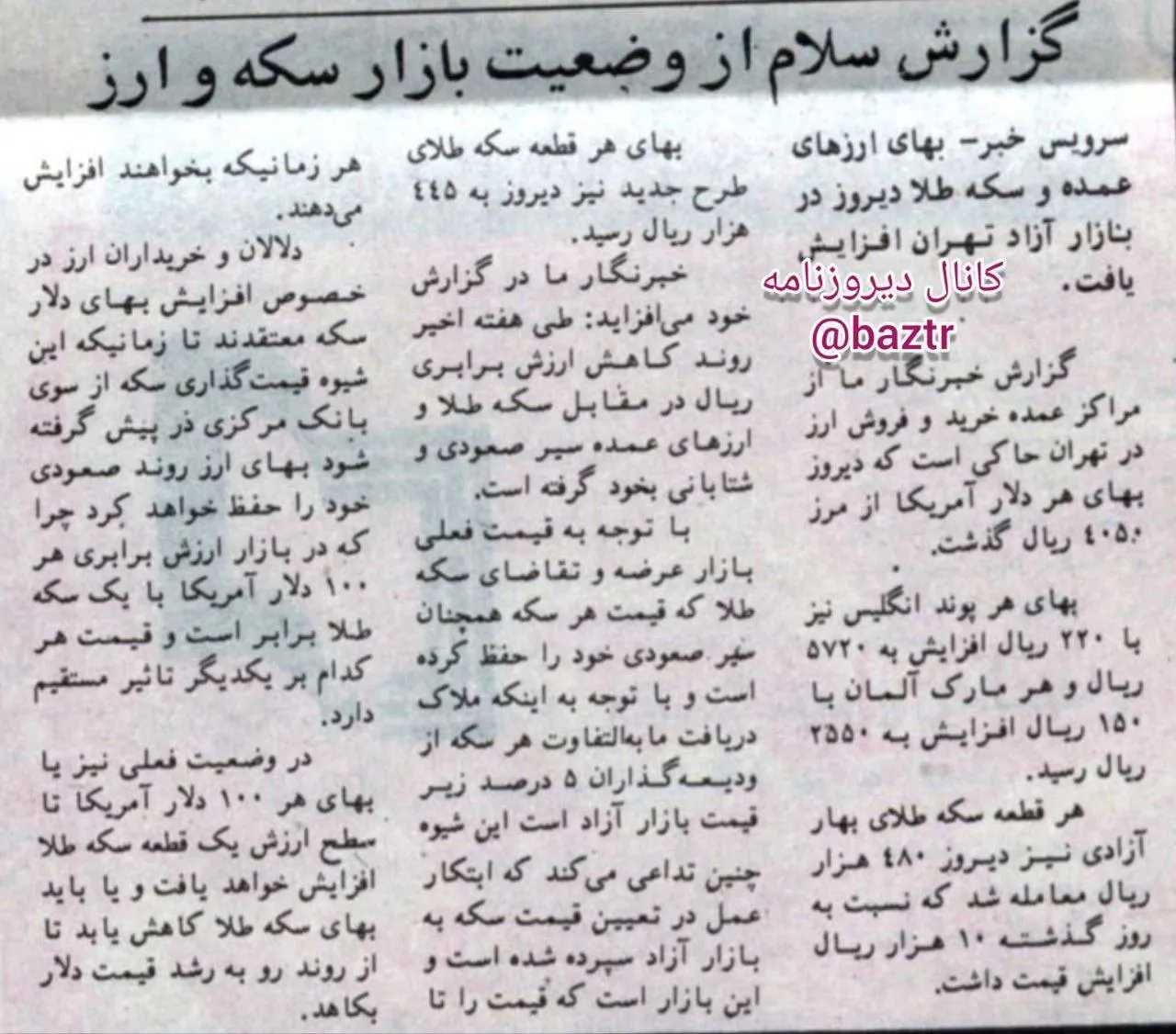 گزارش سلام از وضعیت بازار سکه و ارز 