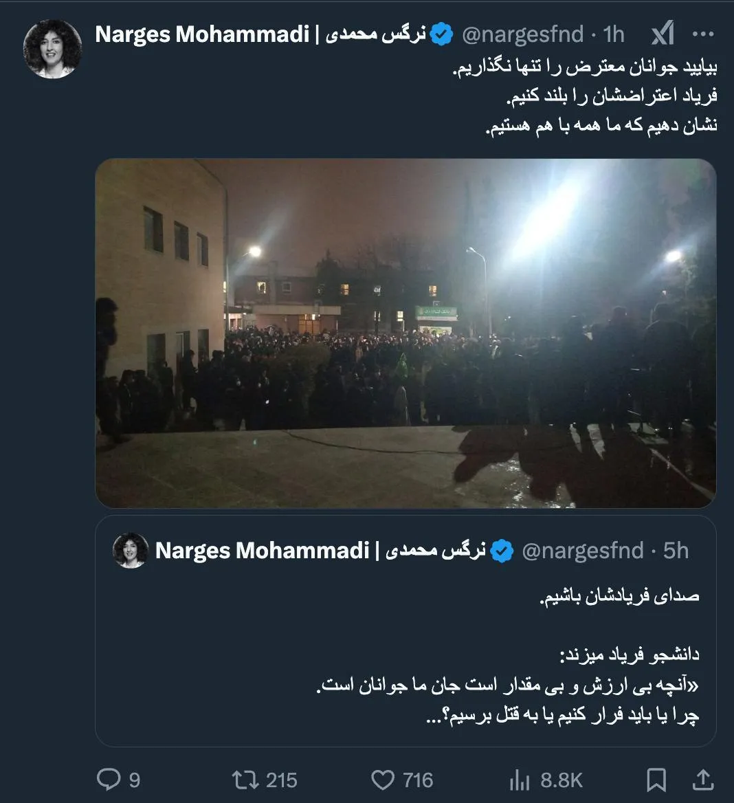 نرگس محمدی، برنده نوبل صلح و فعال حقوق بشر: بیایید جوانان معترض را تنها نگذاریم و فریاد اعتراض‌شان را بلند کنیم