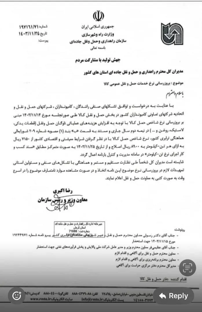 بروزرسانی نرخ خدمات حمل و نقل عمومی کالا