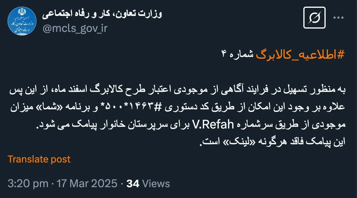 اطلاعیه کالا برگی وزارت تعاون کار و رفاه اجتماعی