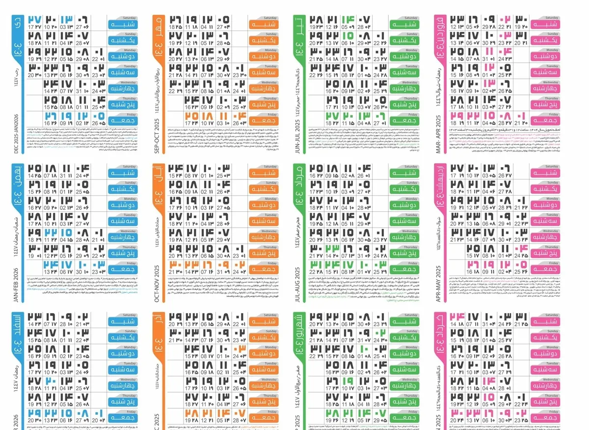 تقویم رسمی کشور سال ۱۴۰۴ هجری شمسی 