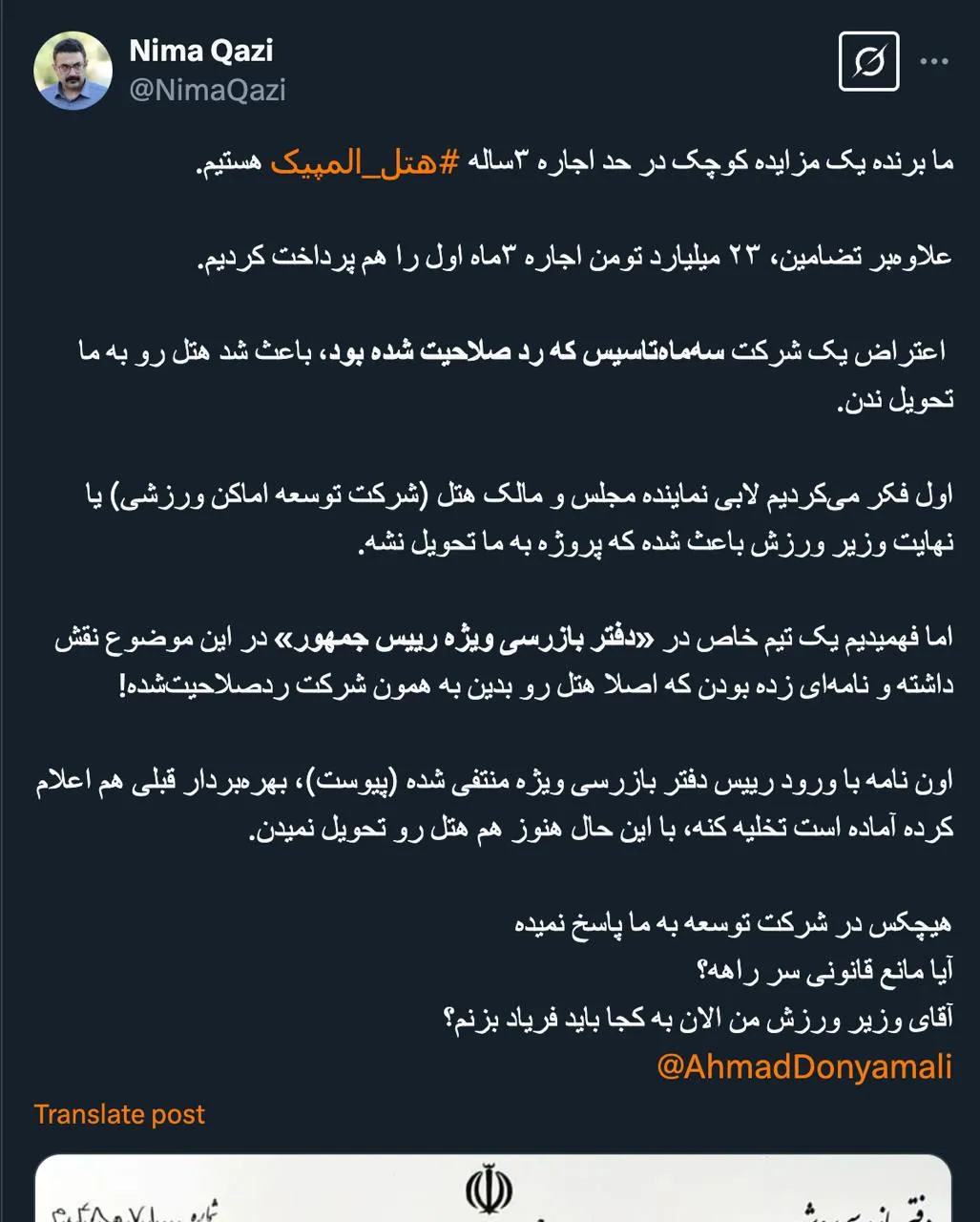  جناب آقای رییس سازمان بازرسی کل کشور درود دستور رسیدگی در دفتر بازرسی ویژه سازمان خواهید داد؟ این نمونه ایست که یک نفر فریاد علنی زده است و تظلم خواهی کرده. موضوع به تیم جدید بازرسی ویژه ربط دارد یا تیم قبلی؟