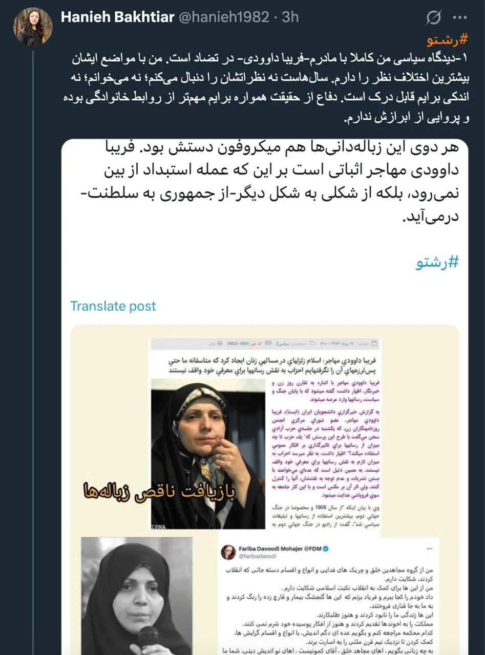  هانیه بختیار از مادر و پدر خود روایت میکند