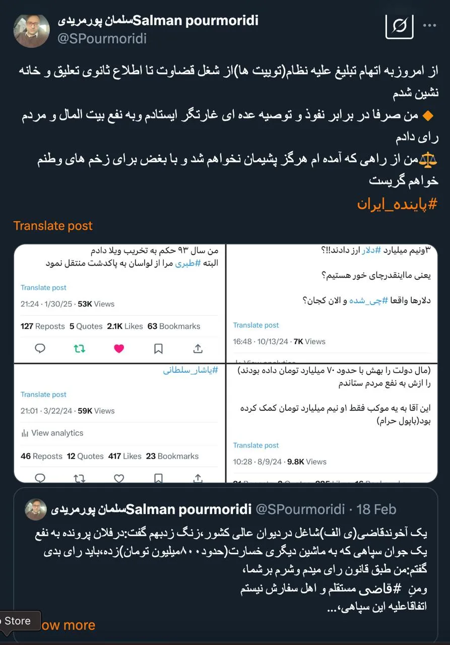 پورمریدی رییس شعبه ۸۳ دادگاه عمومی تهران از تعلیق خود خبر میدهد