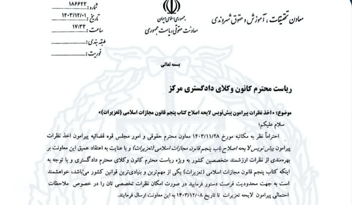 روح‌الله رهامی معاون تحقیقات، آموزش و حقوق شهروندی معاون حقوقی رییس جمهور با ارسال نامه‌ای از کانون وکلای دادگستری خواست...