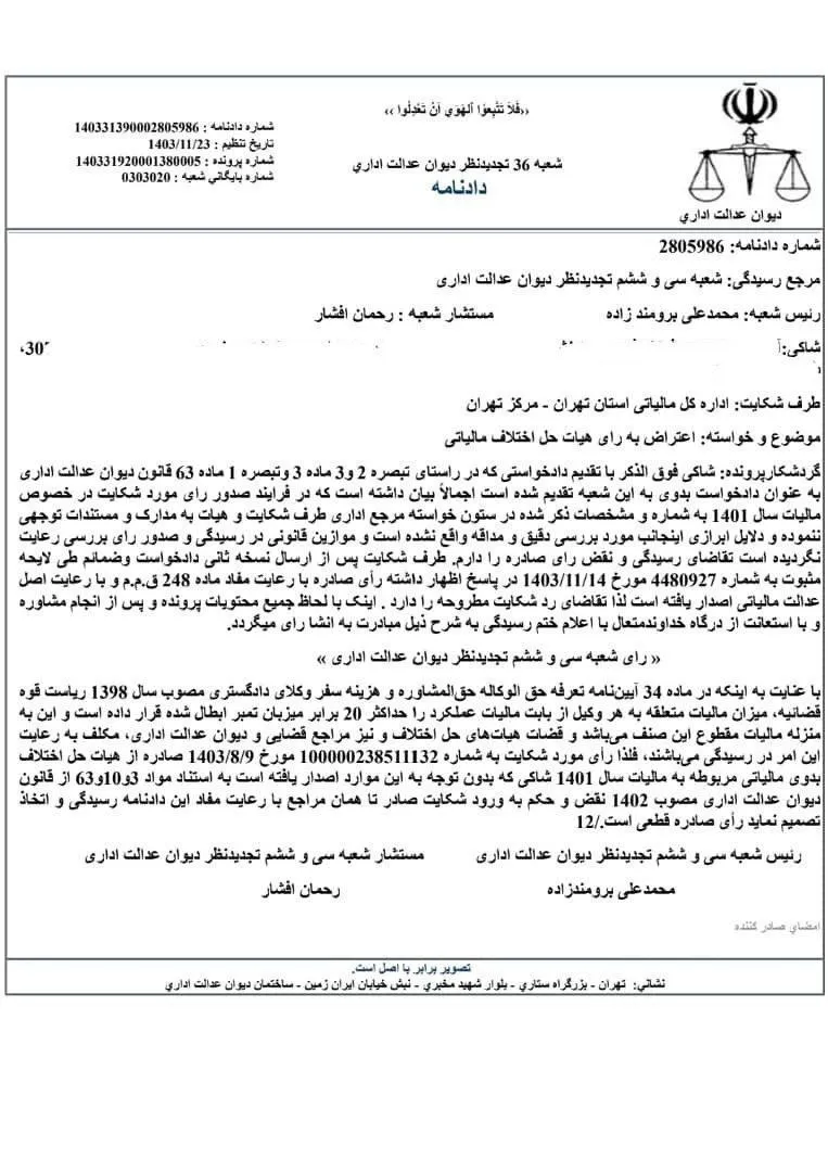  میزان مالیات بر درآمد وکلای دادگستری حداکثر ۲۰ برابر تمبر ابطالی قراردادهای وکالت وی است