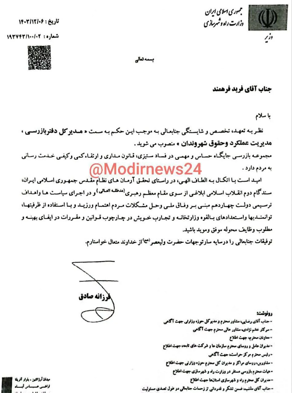 حسین مذنب مدیرکل فعال بازرسی وزارت راه وشهرسازی از این وزارت خانه رفت