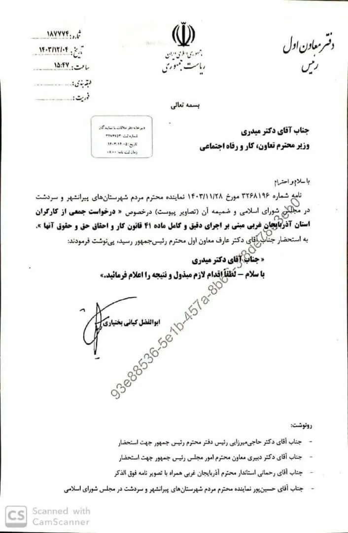 دستور معاون اول رئیس جمهور بە وزیر کار در رابطە با نامەی سرگشادەی کارگران پیرانشهری
