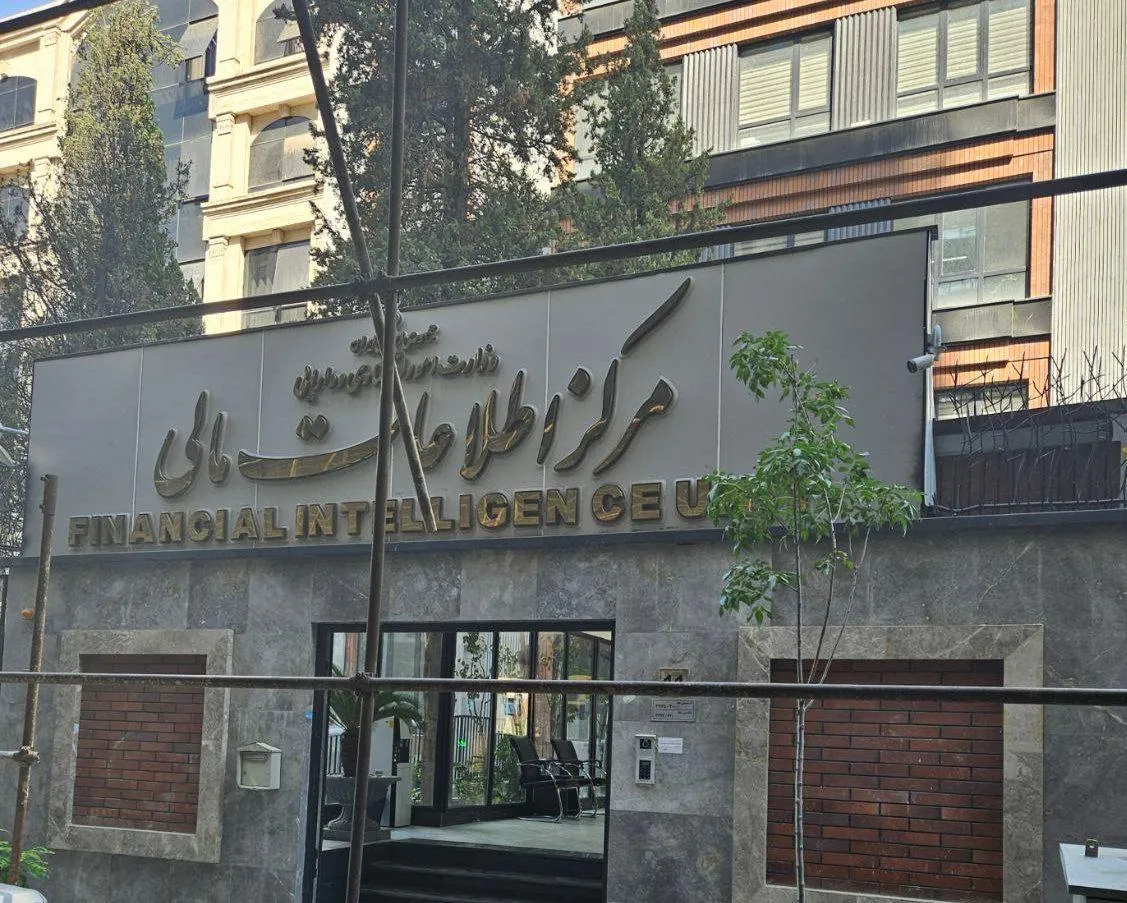 رئوس برخی از اقدامات مهم مرکز اطلاعات مالی