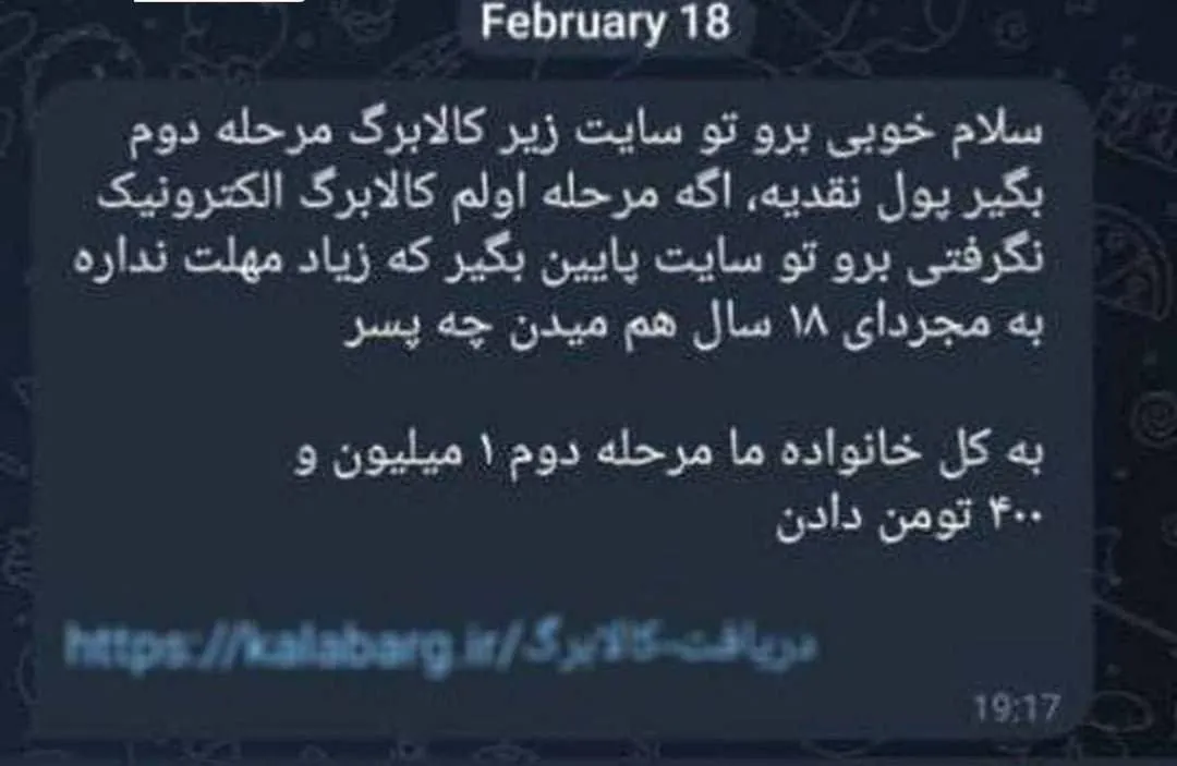 هشدار پليس فتا: برای دريافت کالا برگ نيازی به کليک بر روی هيچ لينکی نيست/مراقب کلاهبرداران باشید!