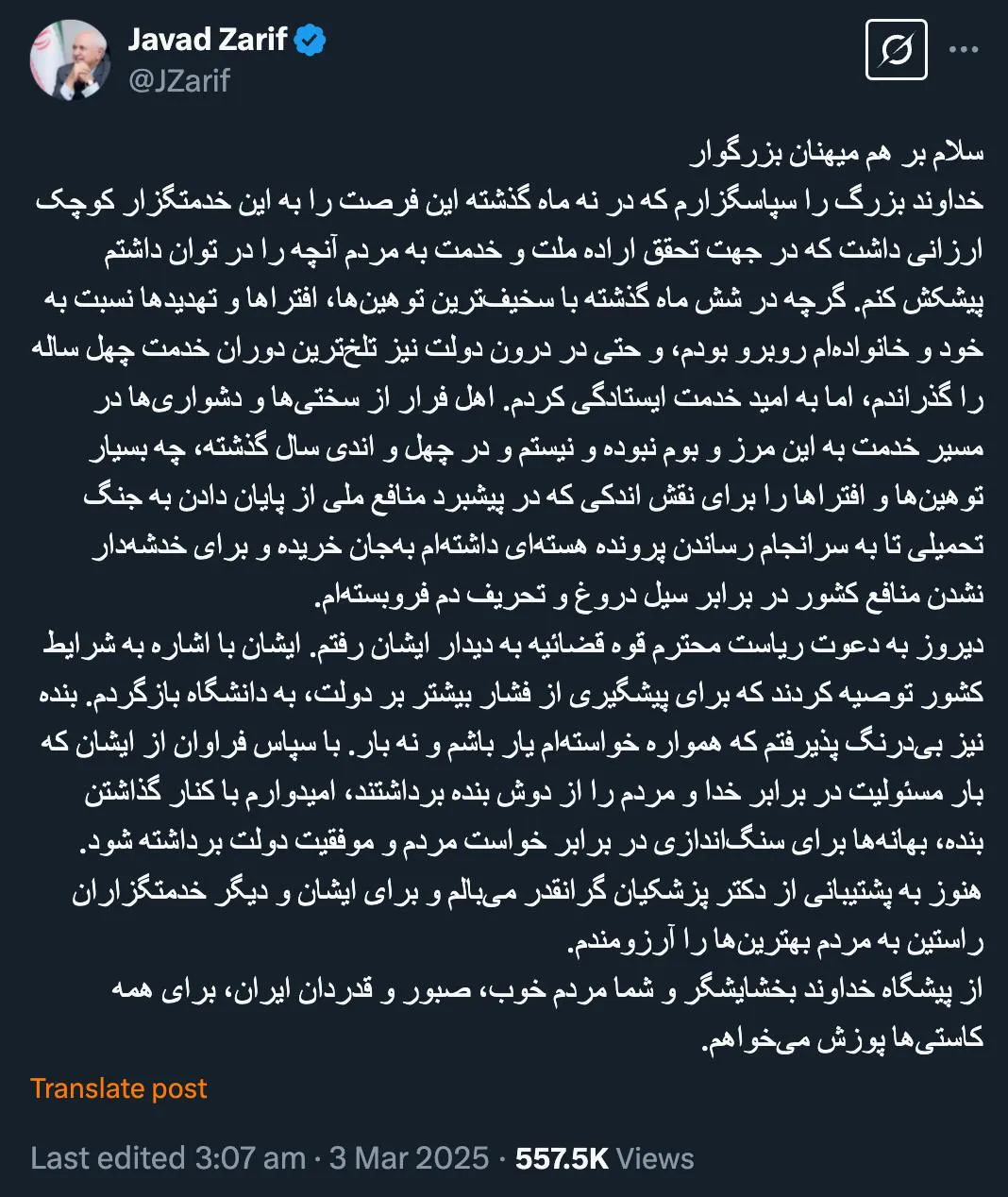 آقای دکتر ظریف درود و خدا قوت حداقل روایت یک ماه گذشته در درون دولت و آنچه را که انتظار نداشتید و دفتر کار خودتان را کی علنی به اشتراک میگذارید؟