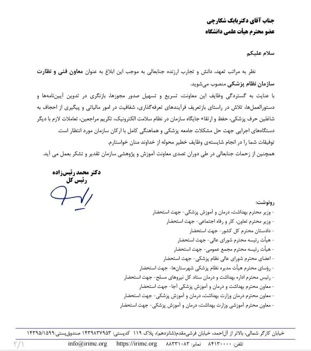  بابک شکارچی به عنوان معاون فنی و نظارت سازمان نظام پزشکی ایران منصوب شد