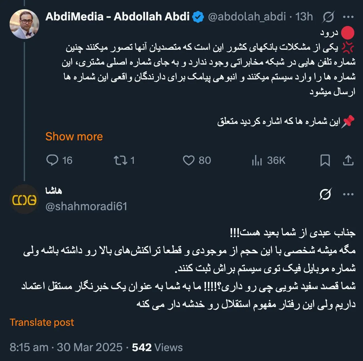 به آنچه نوشتم ایمان دارم وارد جزییات نشدم و لازم هم نیست بشوم. اگر کسی غیر از این نظری دارد و دوست دارد باور کند صاحب اختیار است و نظرش محترم