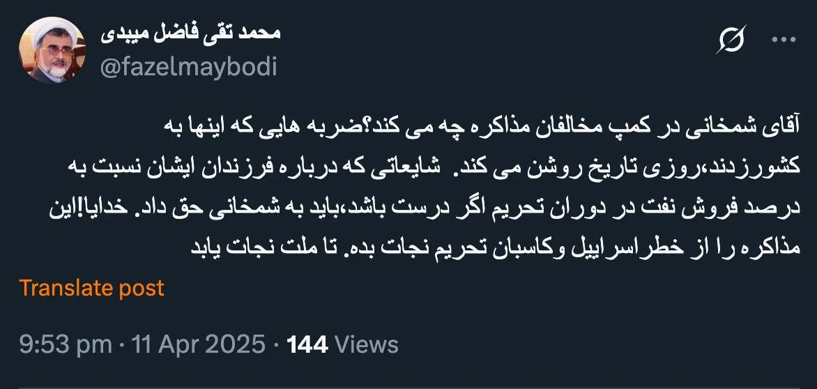  حاج شیخ درود به بازی های علنی از دو سوی ماجرا توجه نکنید. این آقا هم مشاور سیاسی آیت‌الله خامنه‌ای است. اگر بر خلاف بازی دارد عمل میکند کافی است از دفتر به او پیام داده شود، فرمودند ساکت باش و توییت نزن تمام.زنگ میزنند؟