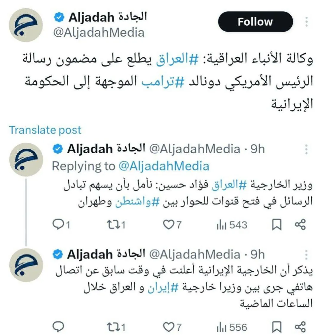 خبرگزاری رسمی عراق بعد از گفتگوی فؤاد حسین وزیر خارجه عراق با عراقچی نوشت: وزیر امور خارجه محتوای پیام ‎ترامپ به ‎ایران را بررسی کرد و دولت ایران به آن پاسخ خواهد داد.